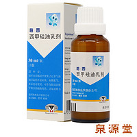 柏西 柏西 西甲硅油乳剂 30ml*1瓶/盒     95095医药去购买