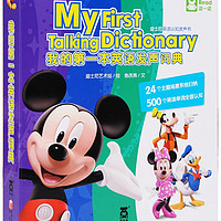 《迪士尼英语认知发声书：我的第一本英语发声词典(LEVEL 3)》+《小公主心灵花园故事书》(套装共6册)