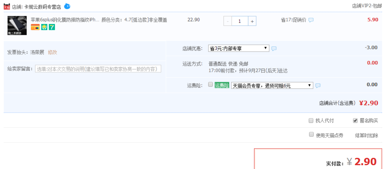 苹果 6splus 钢化膜 5.9元包邮_天猫精选优惠_