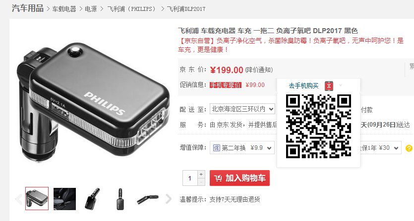 飞利浦车载充电器评测_飞利浦充电宝和品胜充电宝哪个好_飞利浦(philips) 怡动车载空气净化器