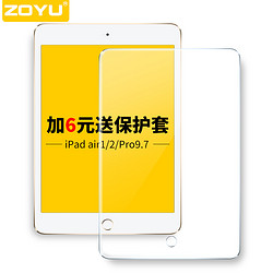 zoyu iPad air1\/2 通用钢化膜 9.7寸 6.8元包邮(需