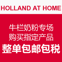 HOLLAND AT HOME  牛栏奶粉专场促销