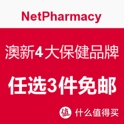 海淘活动:NetPharmacy中文官网 澳新4大保健品