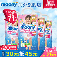 双11预售：Moony海外旗舰店 爆款尿裤/拉拉裤