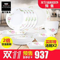 双11预售：天猫精选 康宁官方旗舰店 锅具餐具
