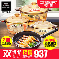 双11预售：天猫精选 康宁官方旗舰店 锅具餐具
