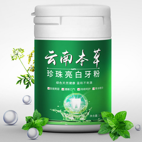 云南本草 珍珠亮白牙粉 50g