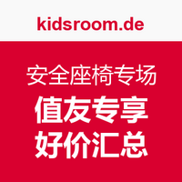 汇总帖：kidsroom.de 安全座椅专场 如Concord、Britax、Maxi-Cosi等品牌