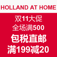 海淘券码：HOLLAND AT HOME 荷兰之家 双11全场商品促销