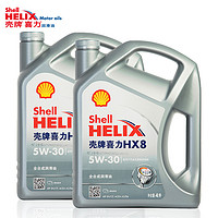 双11预售：Shell 壳牌 喜力HX8 全合成油 5W-30 灰壳 4L 2瓶