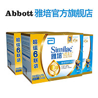 双11预告：Abbott 雅培 幼儿配方奶粉3段 2700g*3盒