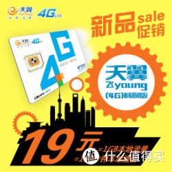 上海电信飞Young4G畅聊流量手机卡(激活立即