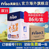 双11预售：Friso 美素佳儿 幼儿配方奶粉 3段 700g*6件
