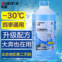 蓝星 汽车玻璃水 -30℃ 2L 