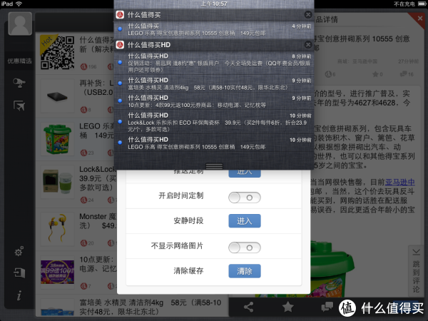 什么值得买HD iPad客户端