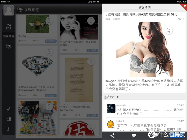 什么值得买HD iPad客户端