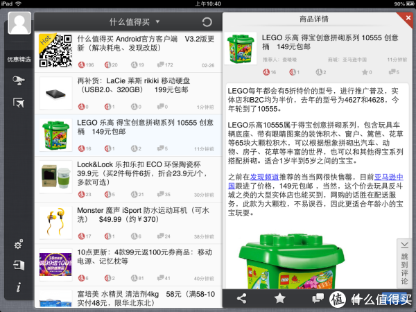 什么值得买HD iPad客户端