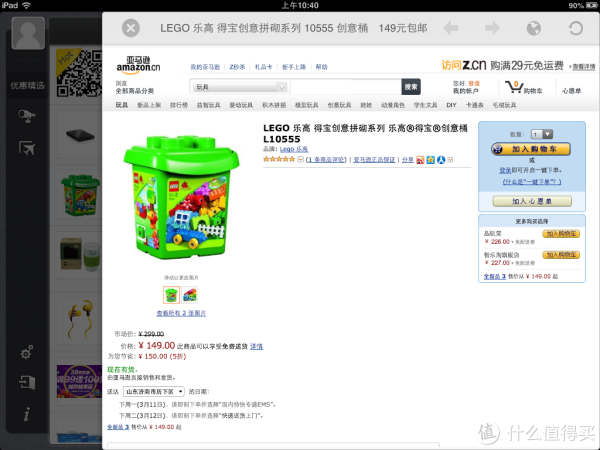 什么值得买HD iPad客户端