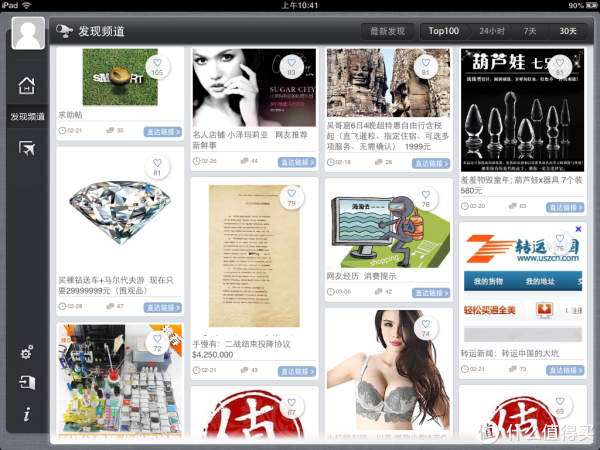 什么值得买HD iPad客户端
