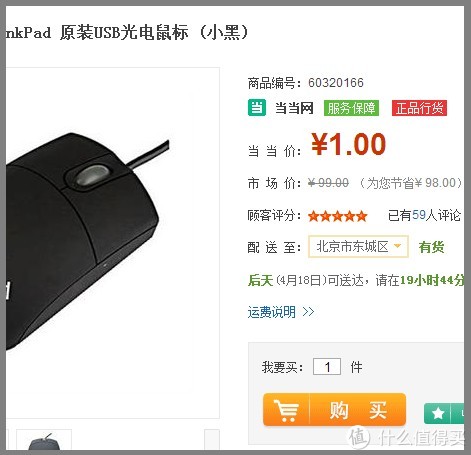 手慢无：Lenovo 联想 ThinkPad USB光电鼠标