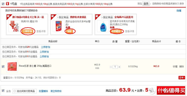 Roca 乐家 杏仁糖 250g