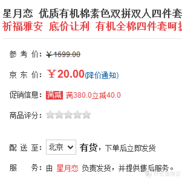 八哥价:星月恋 纯棉四件套 200*230cm