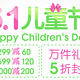 促销活动：亚马逊中国 6.1儿童节