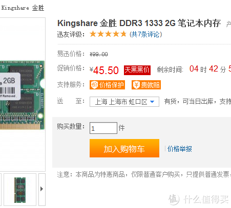 新补货：Kingshare 金胜 DDR3 1333 笔记本内存 2GB