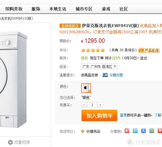限广州：Electrolux 伊莱克斯 EWF841V 滚筒洗衣机