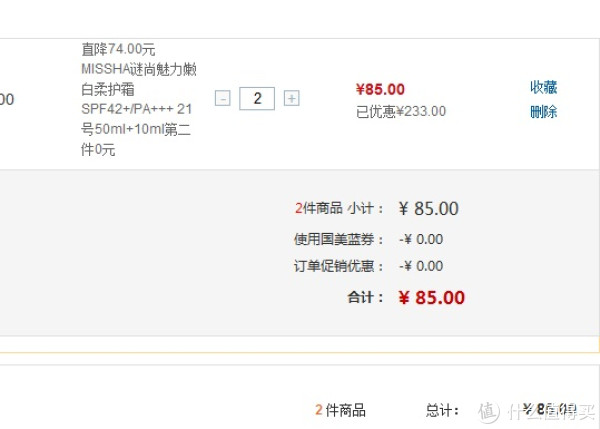 MISSHA 谜尚 魅力嫩白柔护霜50ml