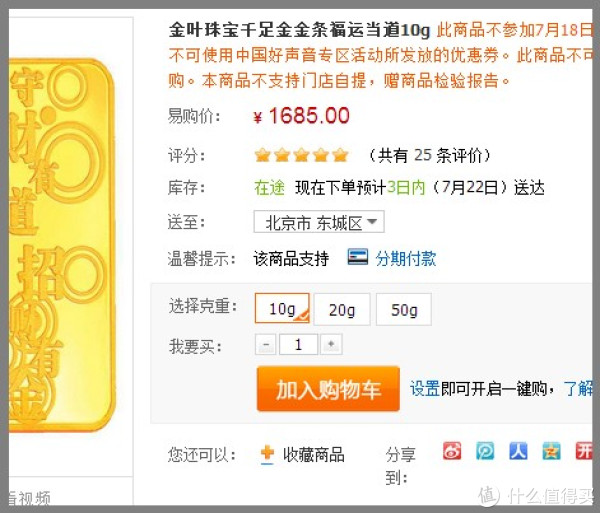 什么值得买 截图留念