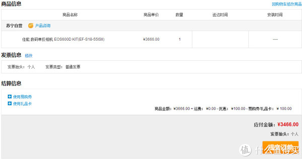 600D 下单截图