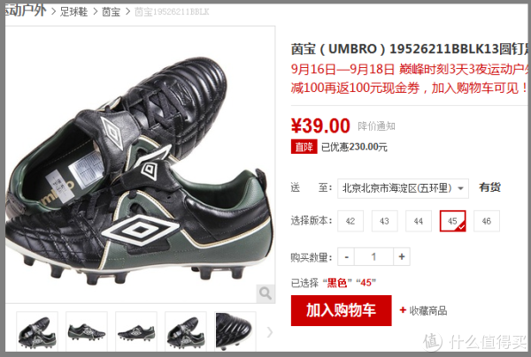 大脚有福:UMBRO 茵宝 圆钉足球鞋