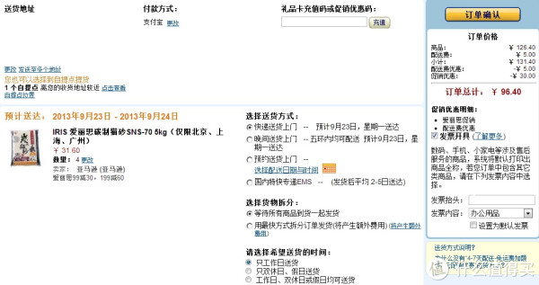 精彩下单截图