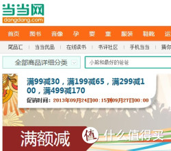 当当网 乐高满减 99-30/199-65/299-100/499-170