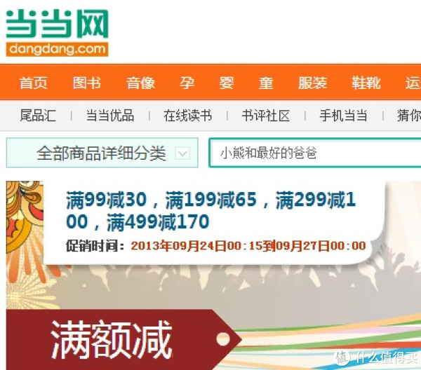 当当网 乐高满减 99-30/199-65/299-100/499-170