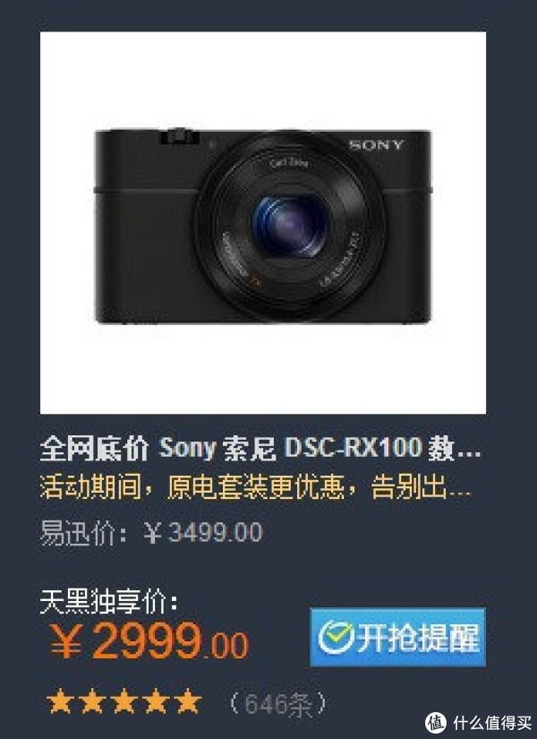 特价RX100