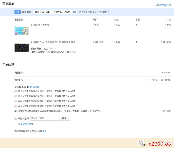 精彩下单截图