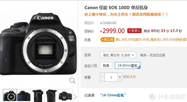 这次到华中了：Canon 佳能 EOS 100D 单反机身
