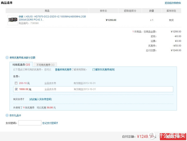 新补货:ASUS 华硕 HD7870-DC2-2GD5-V2 显卡(256bit、1000/4800MHz)