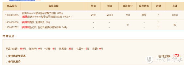 限华北西南:Anmum 安满 智孕宝孕妇配方奶粉 800g+赠品