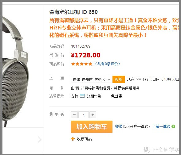 神价格：Sennheiser 森海塞尔 HD650 头戴式耳机