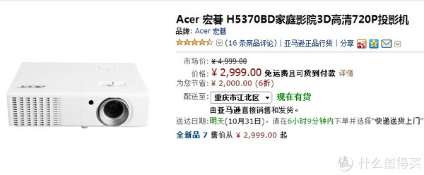 特价再临：Acer 宏碁 H5370BD 投影机（3D、720P、2500流明）