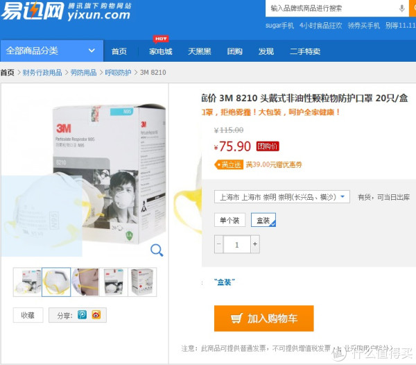 限华东:3M 8210 N95口罩 20只装