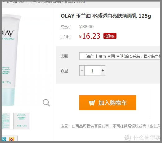 限华东：OLAY 玉兰油 水感透白亮肤洁面乳 125g