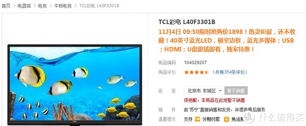 特价预告：TCL L40F3301B 40英寸 全高清液晶电视（超窄边框）