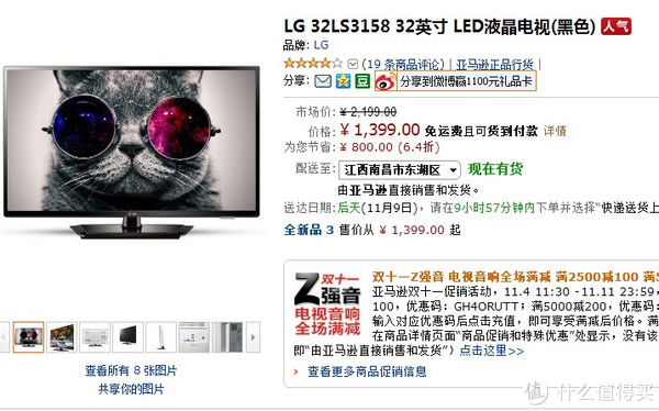 租房利器价：LG 32LS3158-CB 32英寸LED液晶电视