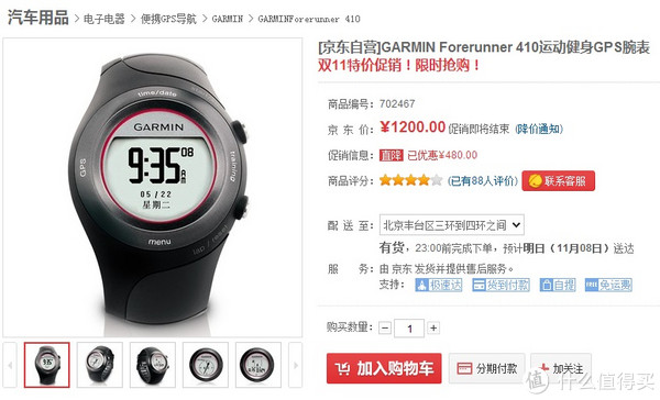 国行好价：Garmin 高明 Forerunner 410 GPS 心率表（含心率带）