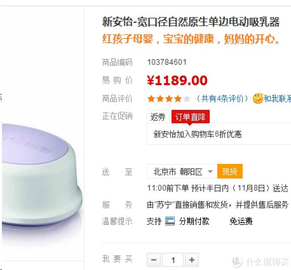 AVENT 新安怡 自然原生 SCF332/01 单边电动吸乳器