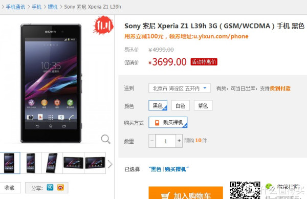 SONY 索尼 Xperia Z1 L39h 智能手机(三色可选)